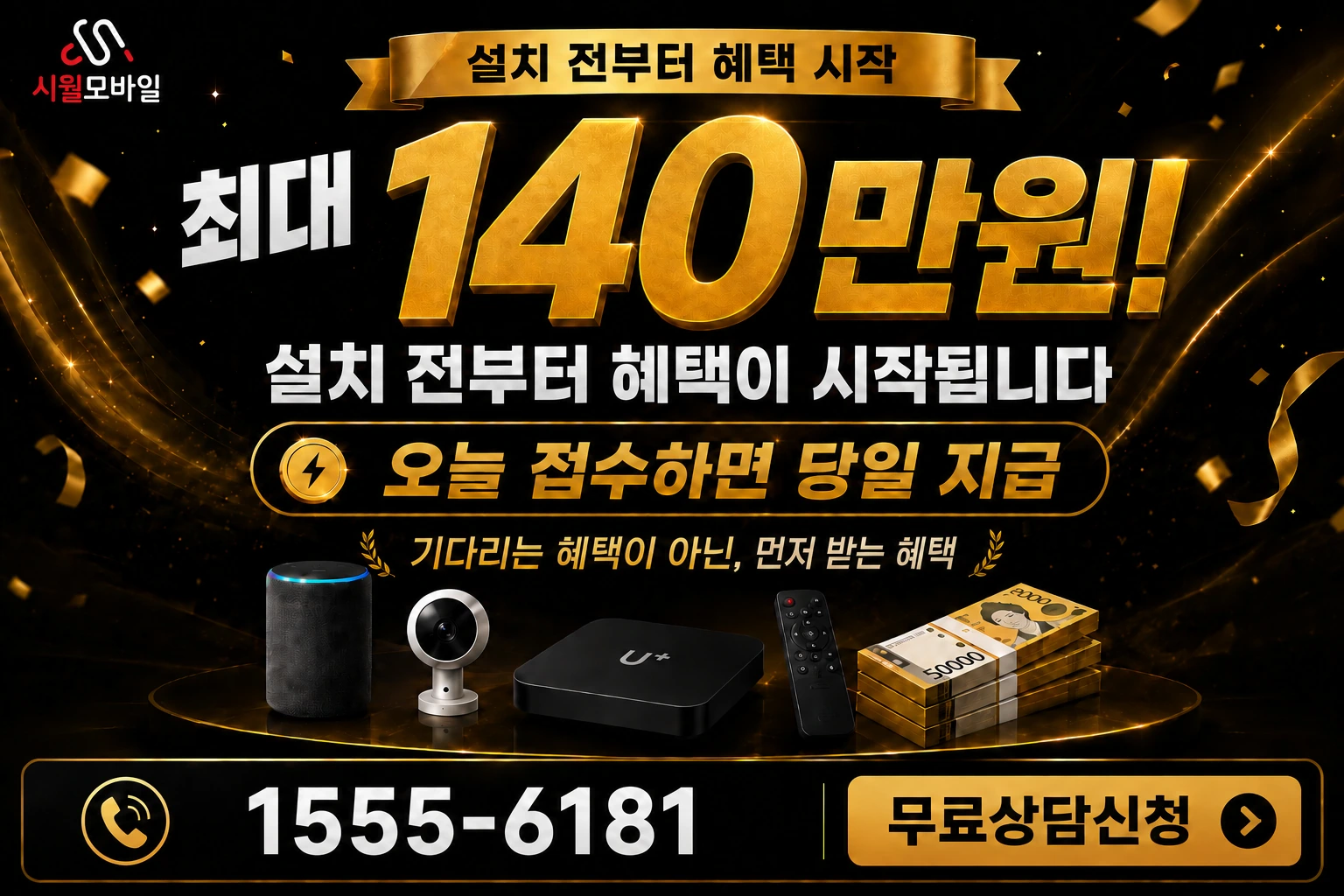당진시 수청동 인터넷 가입 혜택 안내