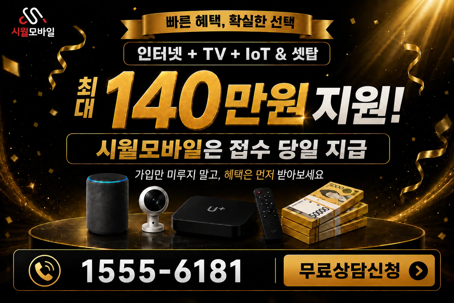 부여군 은산면 신대리 인터넷 가입 혜택 안내