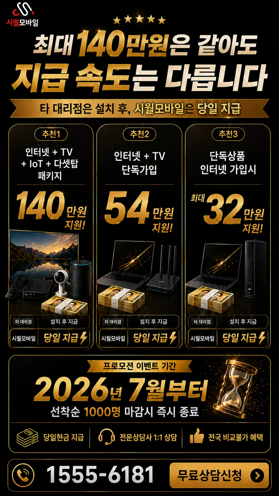 대전시 서구 도마동 인터넷 TV 상품별 지원 혜택 안내