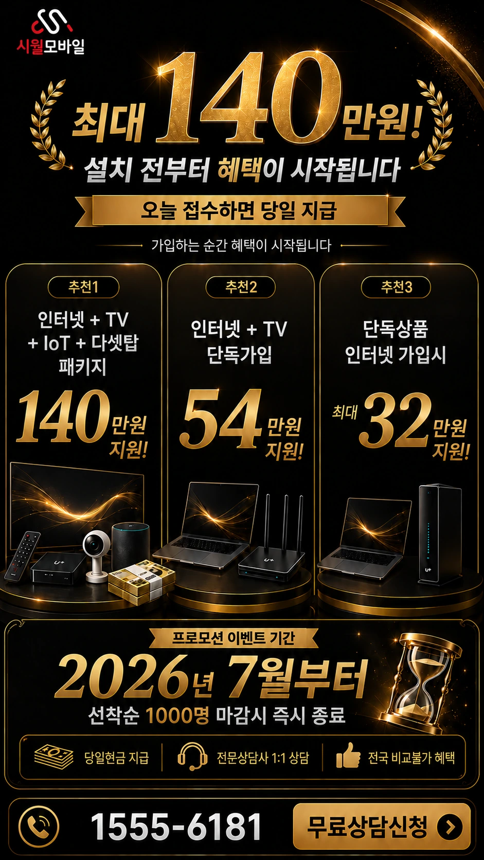 당진시 수청동 인터넷 TV 상품별 지원 혜택 안내