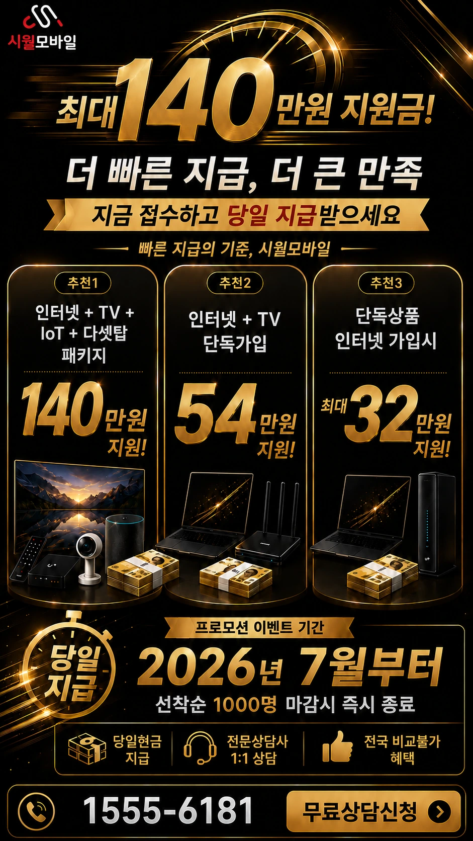 대전시 대덕구 중리동 인터넷 TV 상품별 지원 혜택 안내