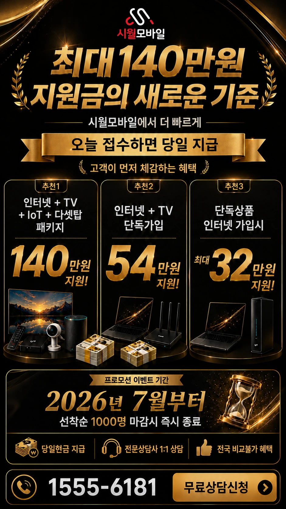 광주시 동구 동명1동 인터넷 TV 상품별 지원 혜택 안내