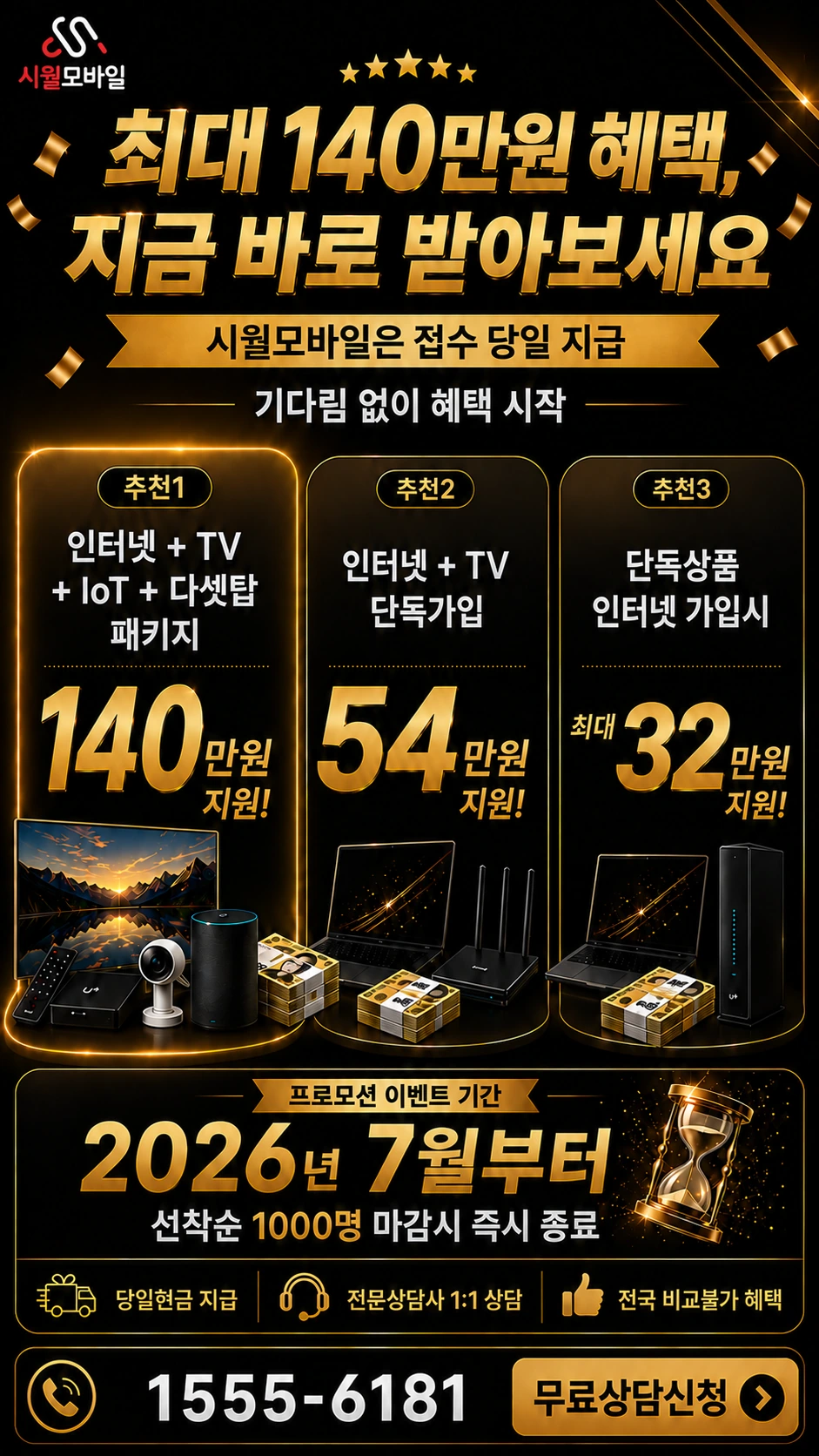 당진시 수청동 인터넷 TV 상품별 지원 혜택 안내