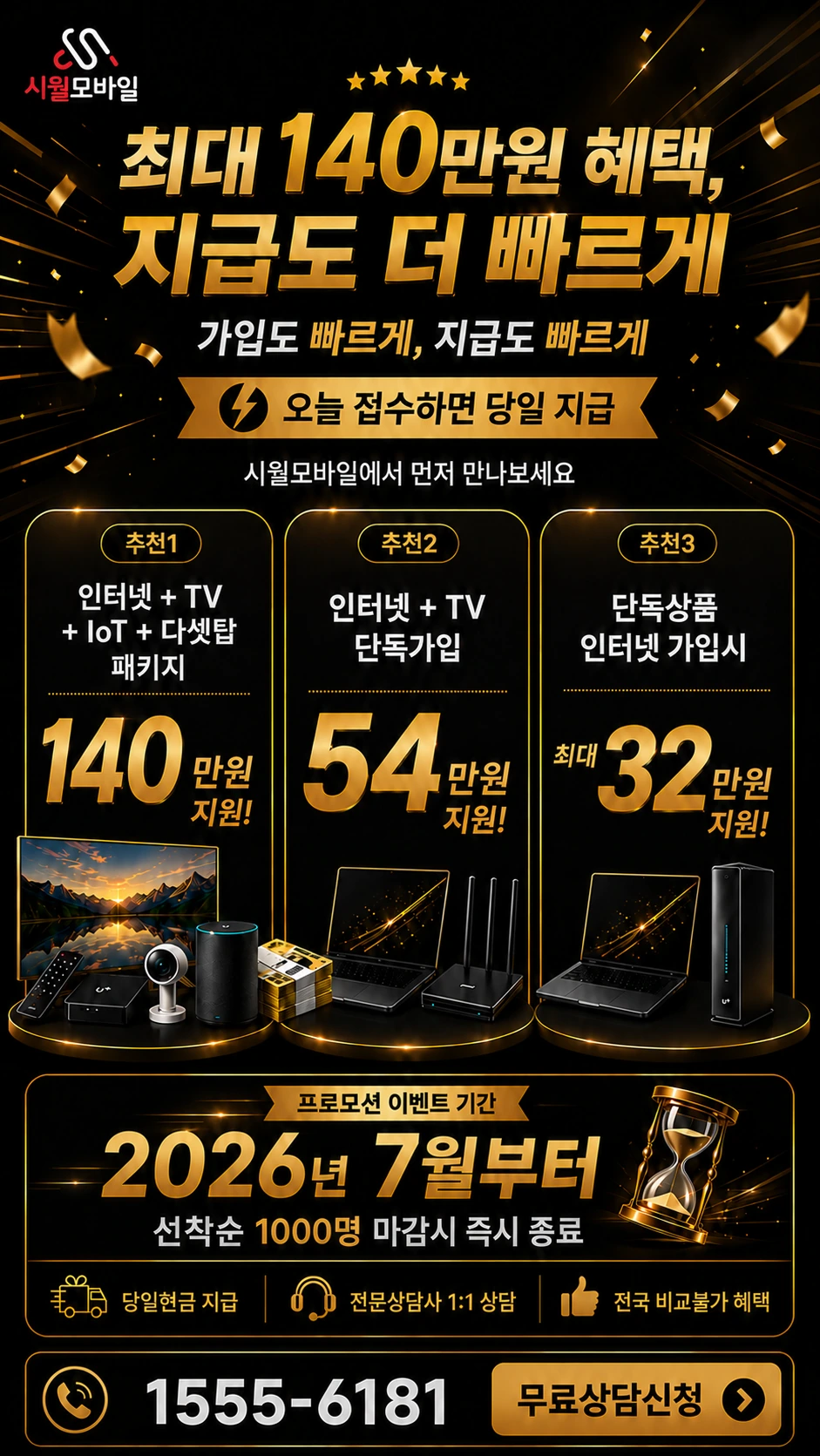 합천군 청덕면 대부리 인터넷 TV 상품별 지원 혜택 안내