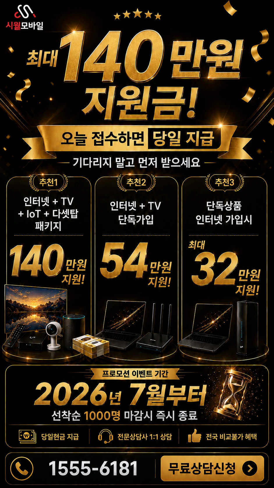 남해군 설천면 진목리 인터넷 TV 상품별 지원 혜택 안내