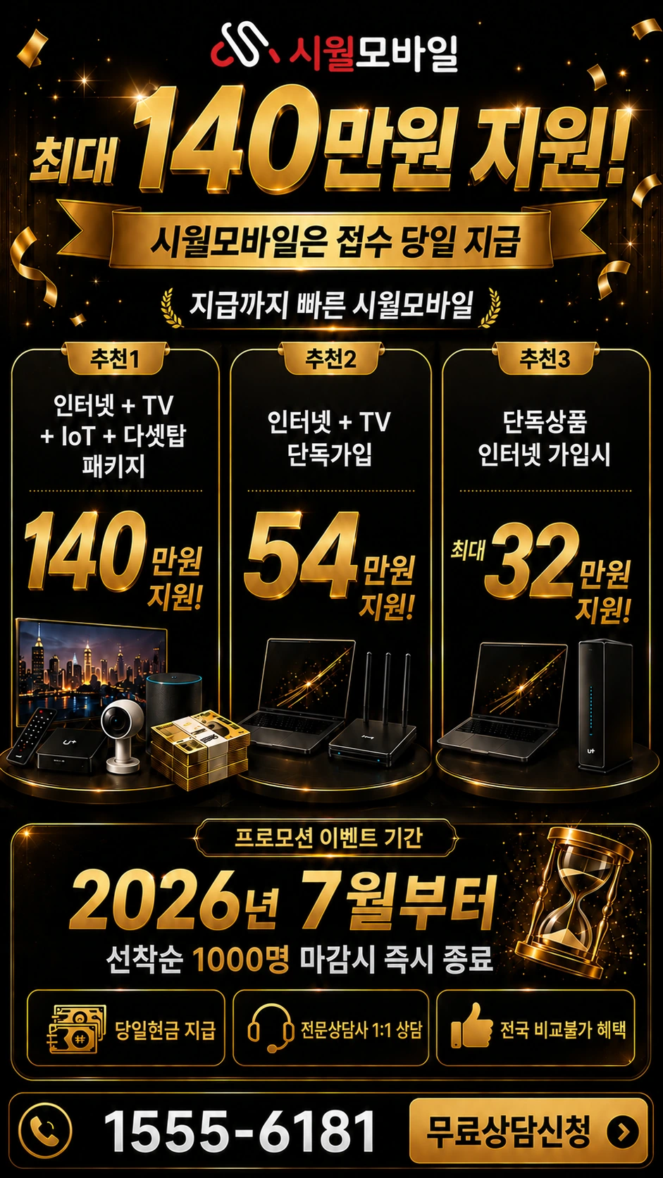 울산시 울주군 삼남읍 가천리 인터넷 TV 상품별 지원 혜택 안내